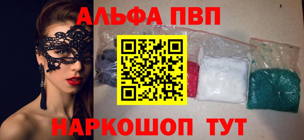 Бутурлиновка  Alpha-PVP крисы CK  A PVP Crystall  Вход с VPN  A-PVP мука 