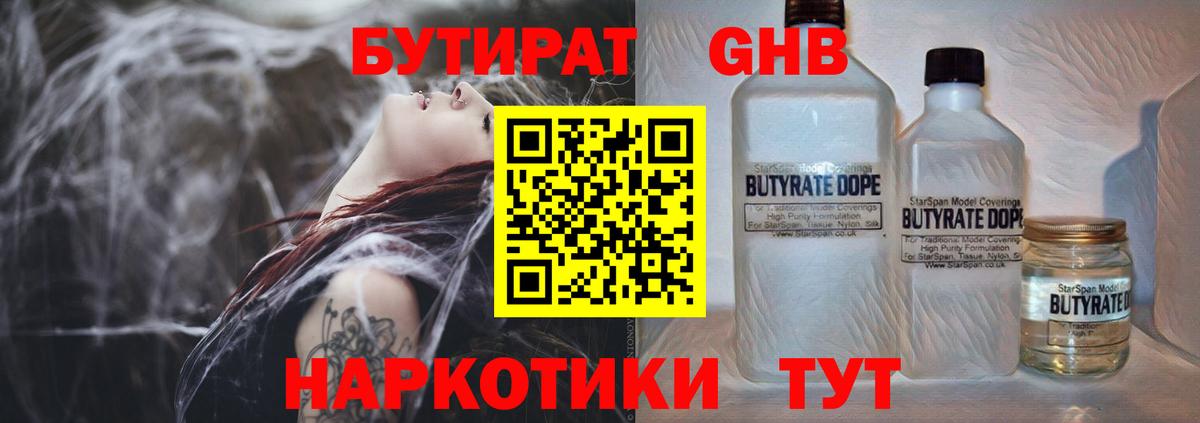 Бутират 99% Бутурлиновка