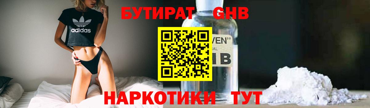 Бутурлиновка  БУТИРАТ BDO 33%  Вход с VPN 