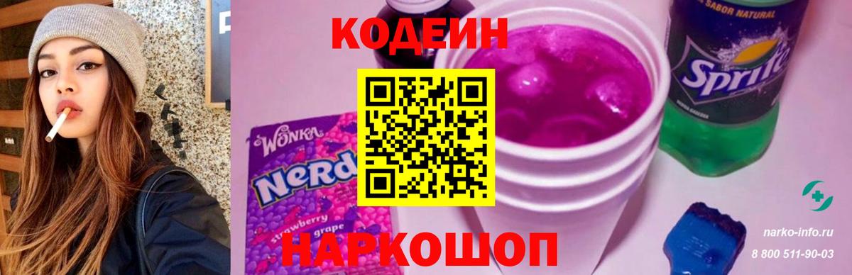 Бутурлиновка  Кодеиновый сироп Lean напиток Lean (лин)  Вход с VPN 