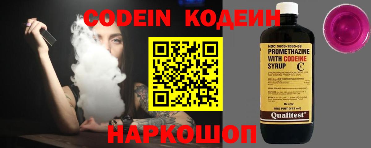 Кодеиновый сироп Lean Purple Drank Бутурлиновка