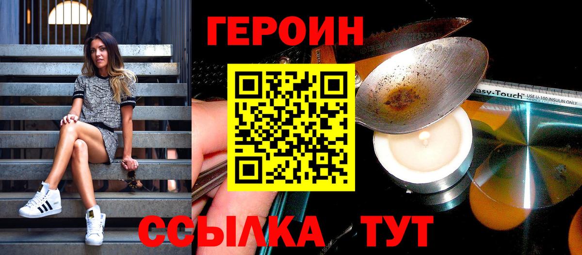 ГЕРОИН белый  Вход с VPN  Бутурлиновка 