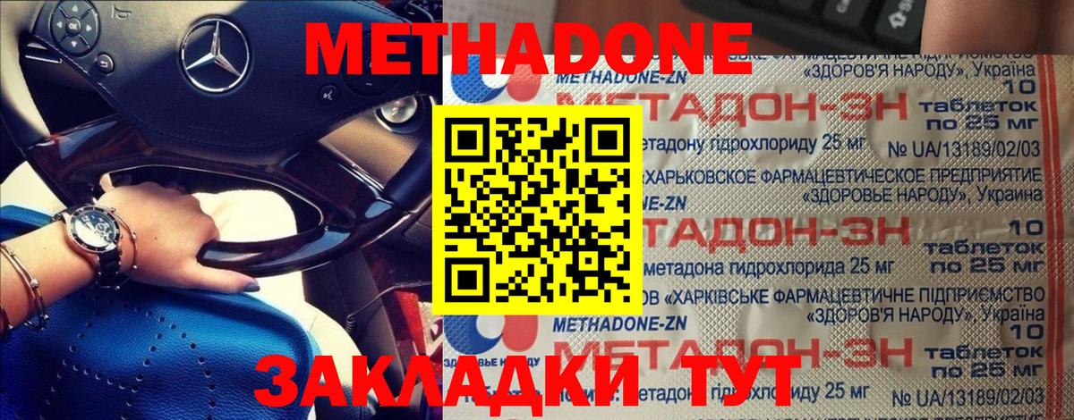 МЕТАДОН белоснежный  МЕТАДОН кристалл  Вход с VPN  Бутурлиновка 