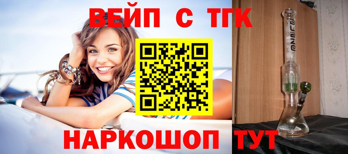 Дистиллят ТГК вейп с тгк  Дистиллят ТГК гашишное масло  Бутурлиновка  Вход с VPN 